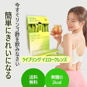 [公式]ライブリング イエロークレンズ 15ml x 30ea,450ml 韓国産リンゴ発酵酢 液状スティック アップルサイダービニガー/リンゴ酢/便秘緩和/ダイエット飲料/クレンズジュース