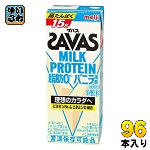 明治 ザバス ミルクプロテイン 脂肪ゼロ バニラ風味 200ml 紙パック 96本 (24本入×4 まとめ買い) 乳飲料 脂肪0 常温保存可能品