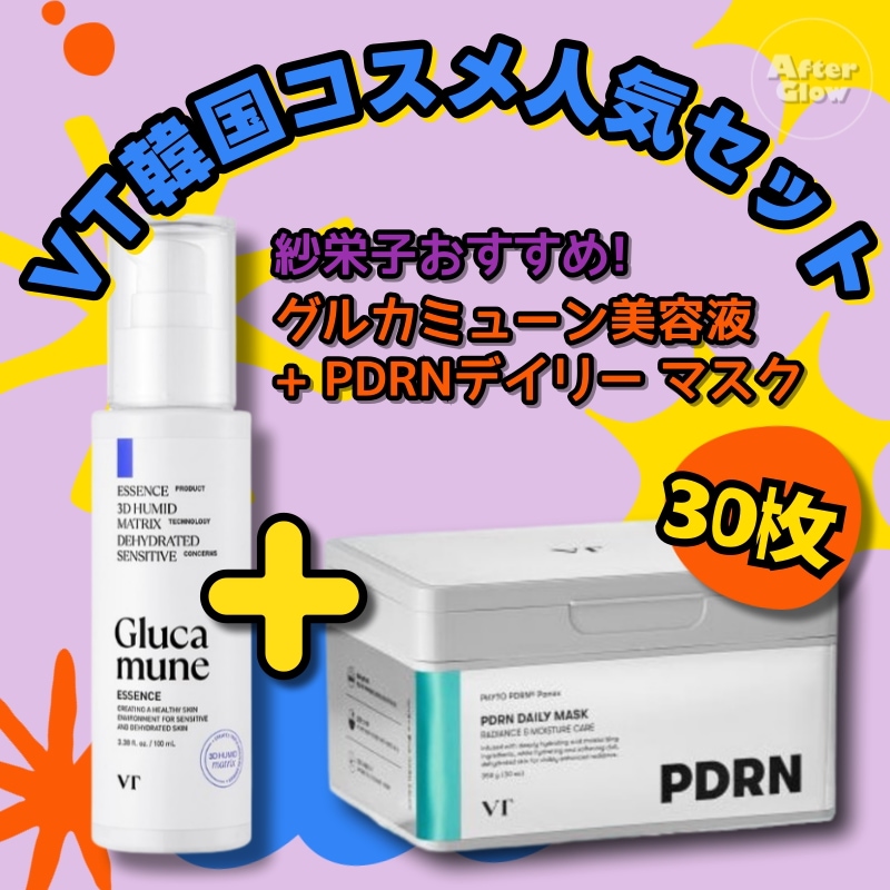 【紗栄子おすすめ/韓国コスメ人気セット】グルカミューン美容液100ml+PDRN デイリー マスク30枚/バリア機能/キメ整え/つるつる/エイジングケア/PDRN 保湿/しっとり/ハリ弾力ケア