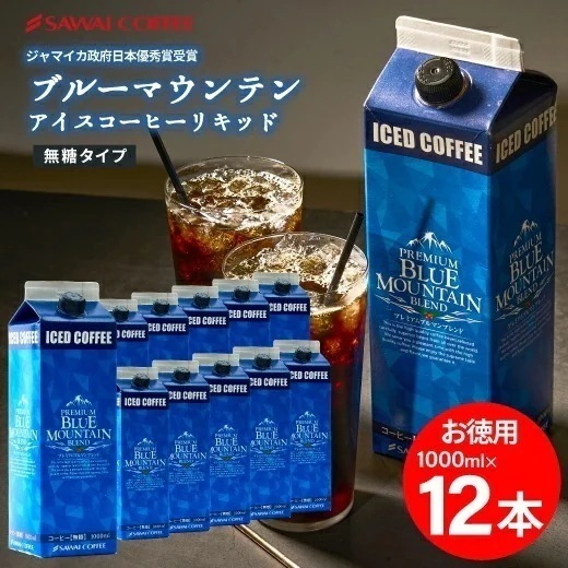 アイスコーヒー ブルーマウンテンブレンド 無糖 リキッド ブルマン プレミアム 珈琲 高級 スペシャリティー 無添加 1000ml セット ブルーマウンテンアイスコーヒーリキッド12本セット