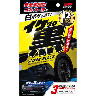 他サイト： ソフト99(SOFT99) イケ黒 未塗装樹脂＆ゴム光沢復活剤 03136 カー用品の商品画像