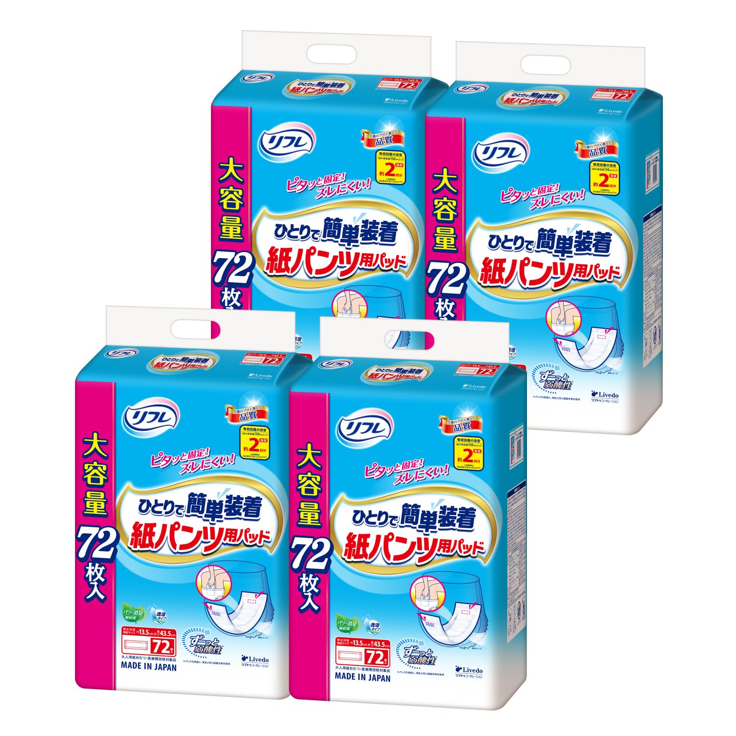 リフレ 【ケース販売】 ひとりで簡単装着紙パンツ用パッド2回吸収 72枚