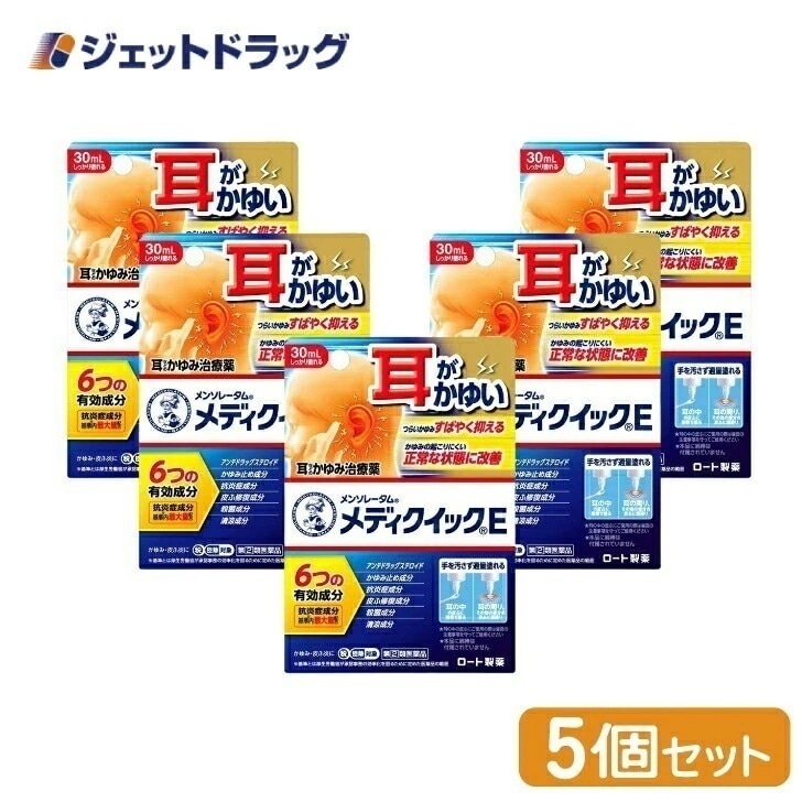 【指定第2類医薬品】メンソレータム メディクイックE 30mL ×5個 セルフメディケーション税制対象 5,113円