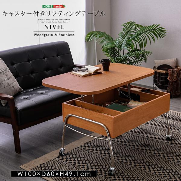キャスター付き　リフティングセンターテーブル　【NIVEL-ナイベル-】