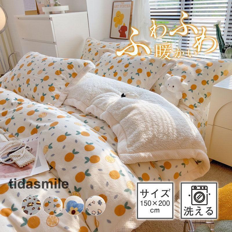 Hot!!!布団カバー 掛け布団カバー シングル 暖かい 花柄 フランネル リバーシブル 掛けふとんカバー おしゃれ 洗える フリース 冬用 もこもこ ふわふわ