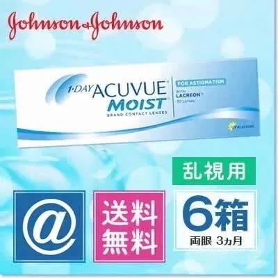 ワンデーアキュビューモイスト乱視用(近視用) 6箱