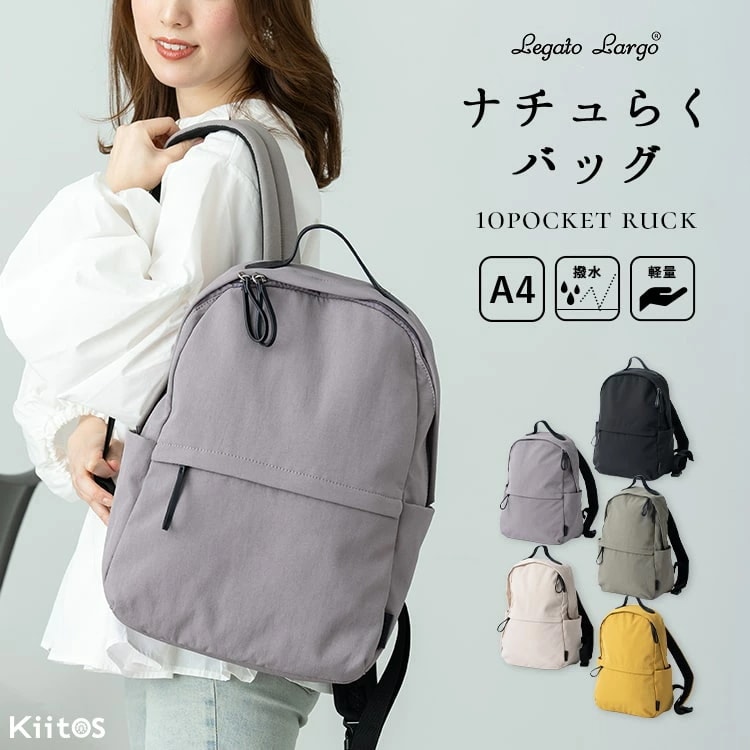 リュック レディース ブランド 大人 軽量 上品 おしゃれ レガートラルゴ Legato Largo ナイロン 撥水 a4 大きめ 大容量 10ポケット マザーズバッグ 通勤 通学 学生 ファスナー付