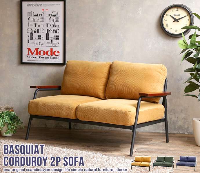 Basquiat corduroy 2人掛けコーデュロイソファ 新生活 引越し 家具 118006