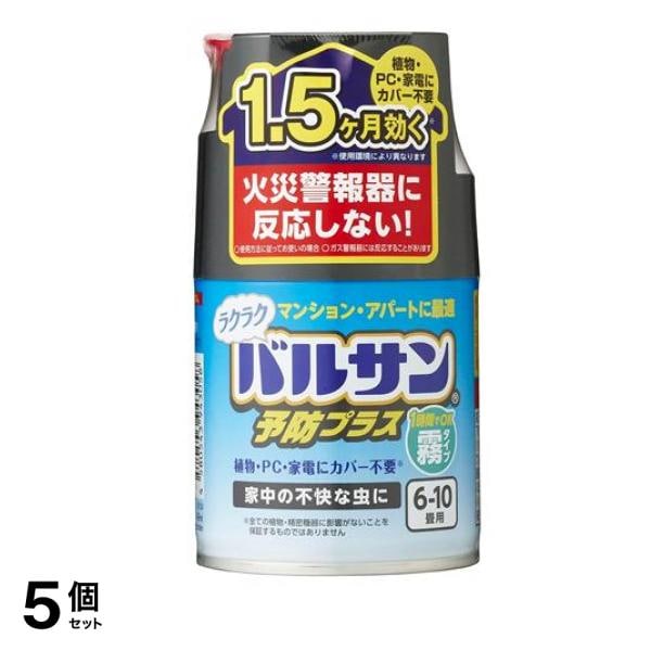 ラクラクバルサン予防効果プラス 霧タイプ 6～10畳 29g× 1個入 5個セット