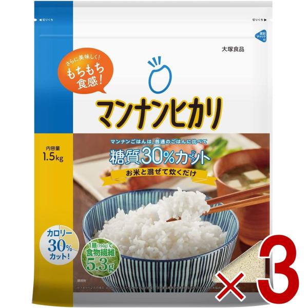 マンナンヒカリ 大塚食品 1.5kg 3袋 ヘルシー こんにゃく ダイエット マンナン ヒカリ まんなんひかり ダイエット