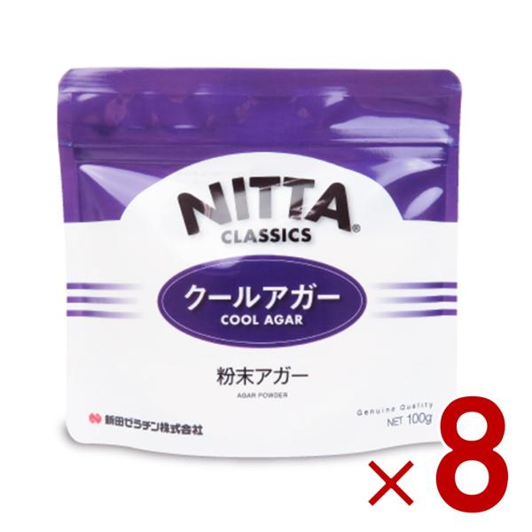 新田ゼラチン クールアガー ミニ 100g ゼリー用ゲル化剤 ゼリー ぜりー ゼラチン 寒天 ダイエット 低カロリー 介護食 健康食品 機能系食品 常温 ゼリー作り 8個