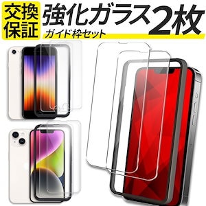 2枚入 ガイド枠付き iPhone ガラスフィルム SE3 SE2 SE 16 15 14 13 12 11 Pro max mini Plus 保護フィルム フィルム