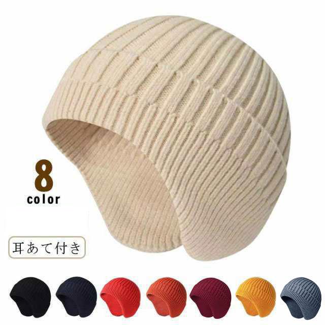 新商品 10%オフ 帽子 メンズ ニット帽 耳あて 耳当て付き ニット帽子 レディース 男女兼用 秋 冬 冬用 自転車 耳あて付き 寒さ対策 ニット帽子 リブ ニット 帽帽子 メンズ ニット帽