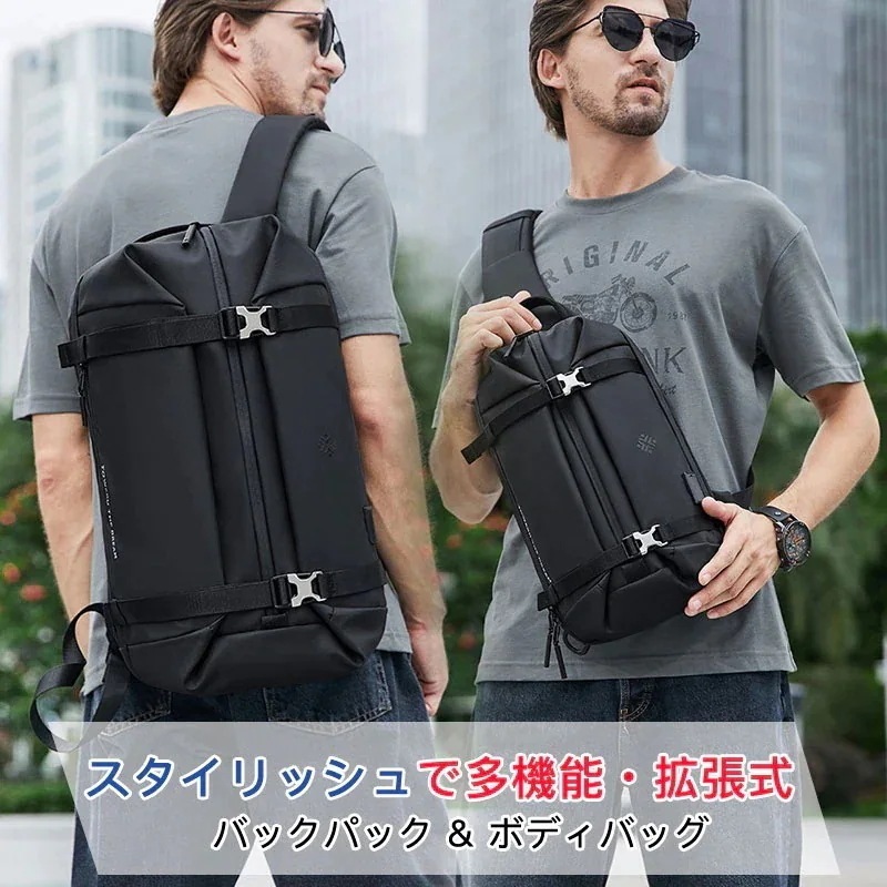 【急速出荷!】バックパック＆ボディバッグ 多機能 拡張式 旅行 USB充電ポート防水 斜めがけ 多機能 おしゃれ ワンショルダーバッグ ワンショルダー メンズ リュック リュックサック 大容量 バッグ