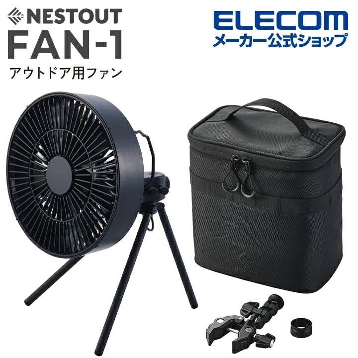 NESTOUT サーキュレーター FAN-1 アウトドアファン NESTOUT 首振り機能 4段階風量調整可能 タイマー機能 専用バッグ付き ブラック