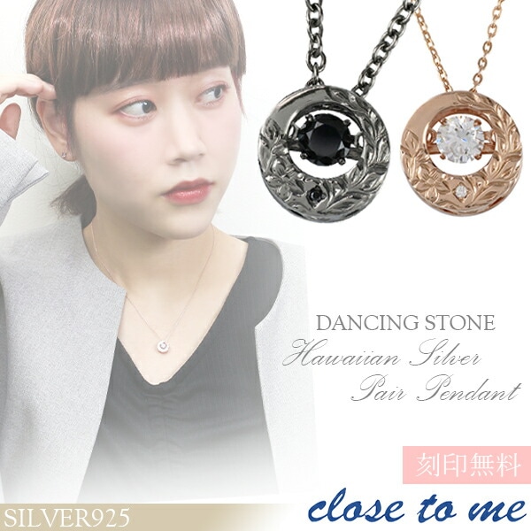 close to me ダンシングストーン ハワイアン シルバー ペア ネックレス
