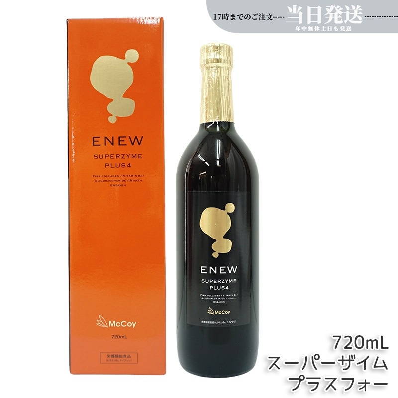 マッコイ Mccoy エニュー スーパーザイム プラスフォー 720ml 酵素ドリンク SUPERZYME PLUS McCoy ENEW 6,586円