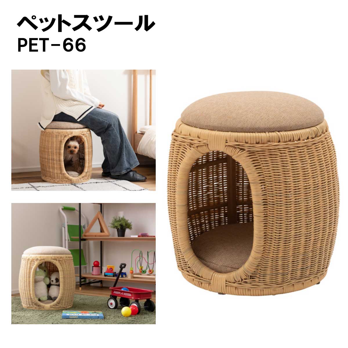ペットスツール PET-66