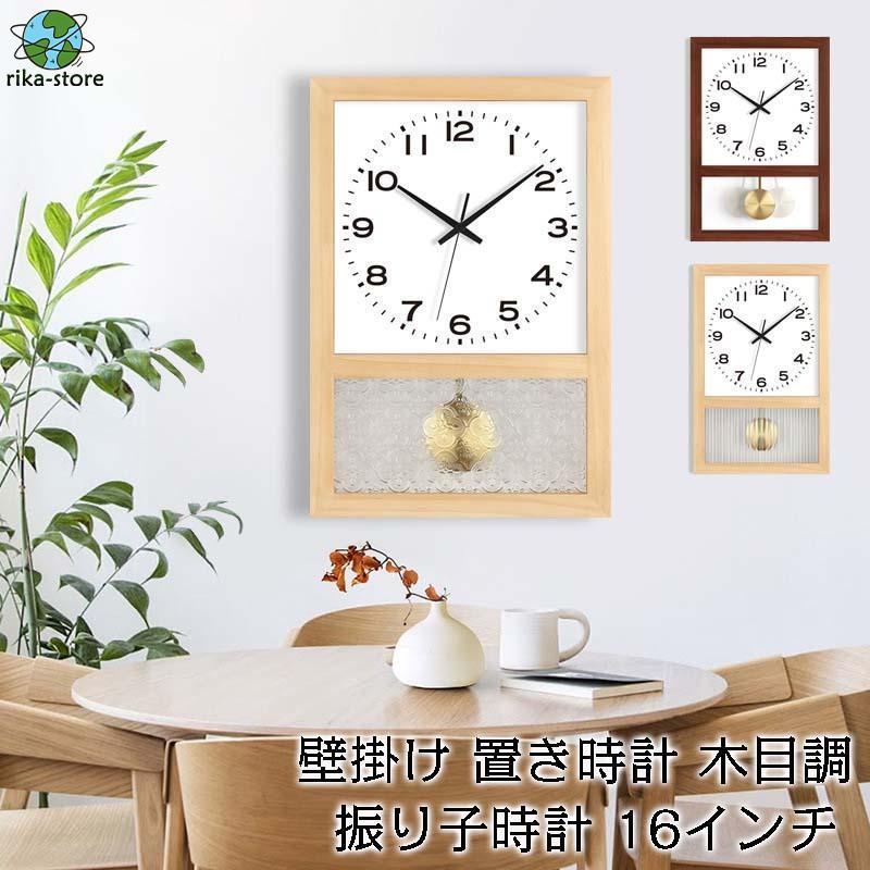 掛け時計 壁掛け 置き型 2Way 振り子時計 四角型 ウォールクロック 木目調 インテリア 時計 木製 モダン 北欧 新築祝い ギフト 電池 静音 16inch