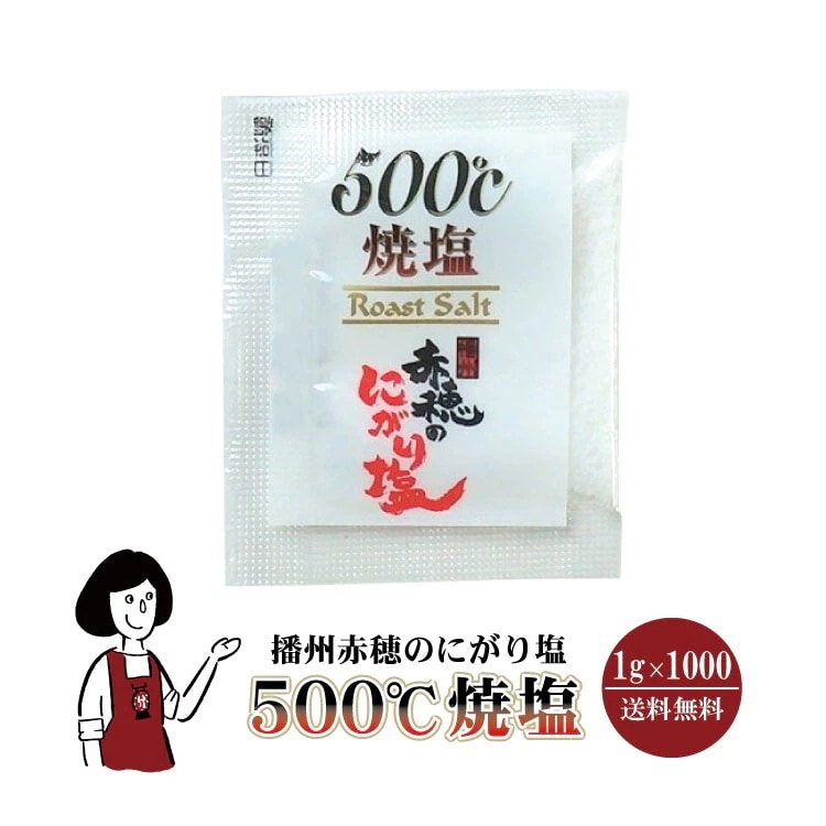 マルニ 播州赤穂のにがり塩焼塩500℃　1gｘ1000袋