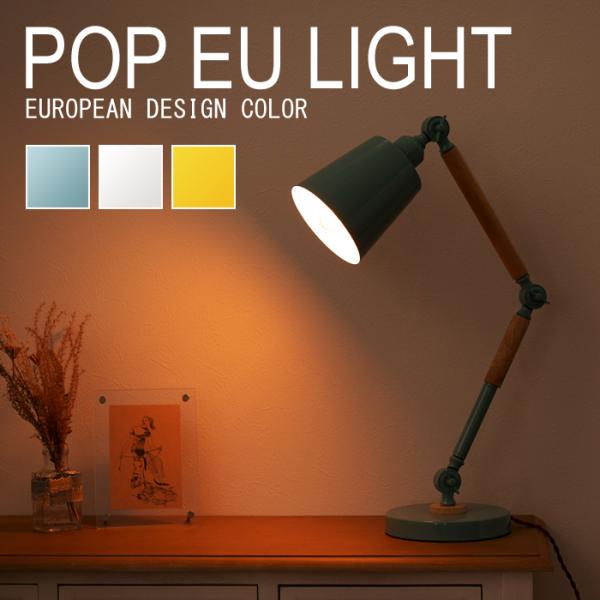 デスクライト おしゃれ LED対応 卓上 照明 ランプ 角度調整 調節 北欧 デザイン pop ポップ インテリア 青 ブルー 白 ホワイト 黄色 イエロー 中間スイッチ