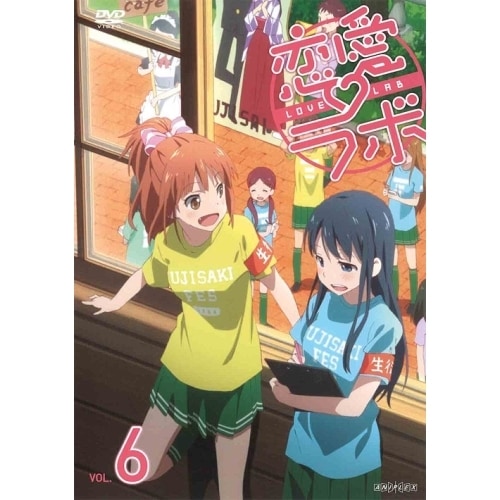 恋愛ラボ 6 (DVD) ANSB-9171