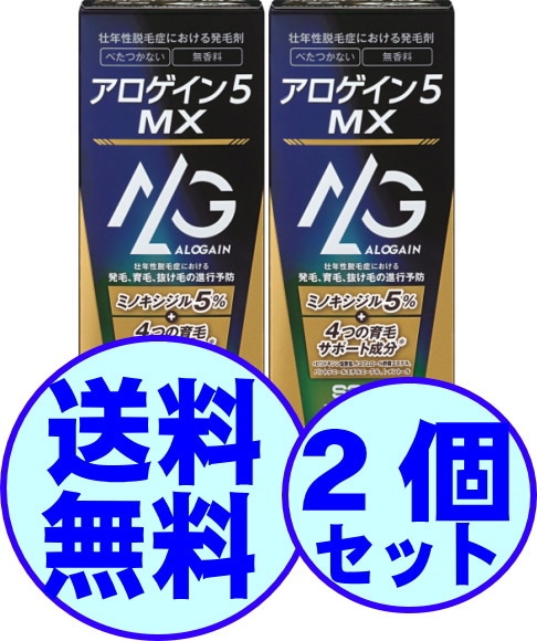 【メガ割特価！】 【第1類医薬品】　育毛　男性用　アロゲイン５ ＭＸ　72mL・約36日分 2個