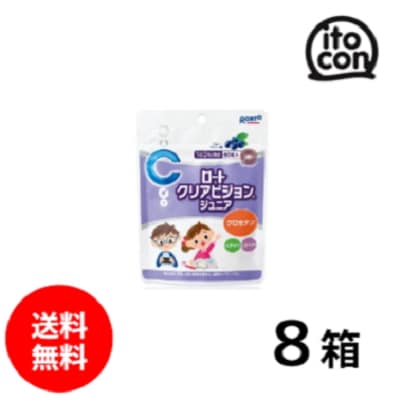 ロートクリアビジョンジュニア 8個