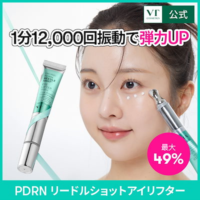 Qoo10] VTコスメティックス 【超人気】【最大49%OFF】PDRN : スキンケア