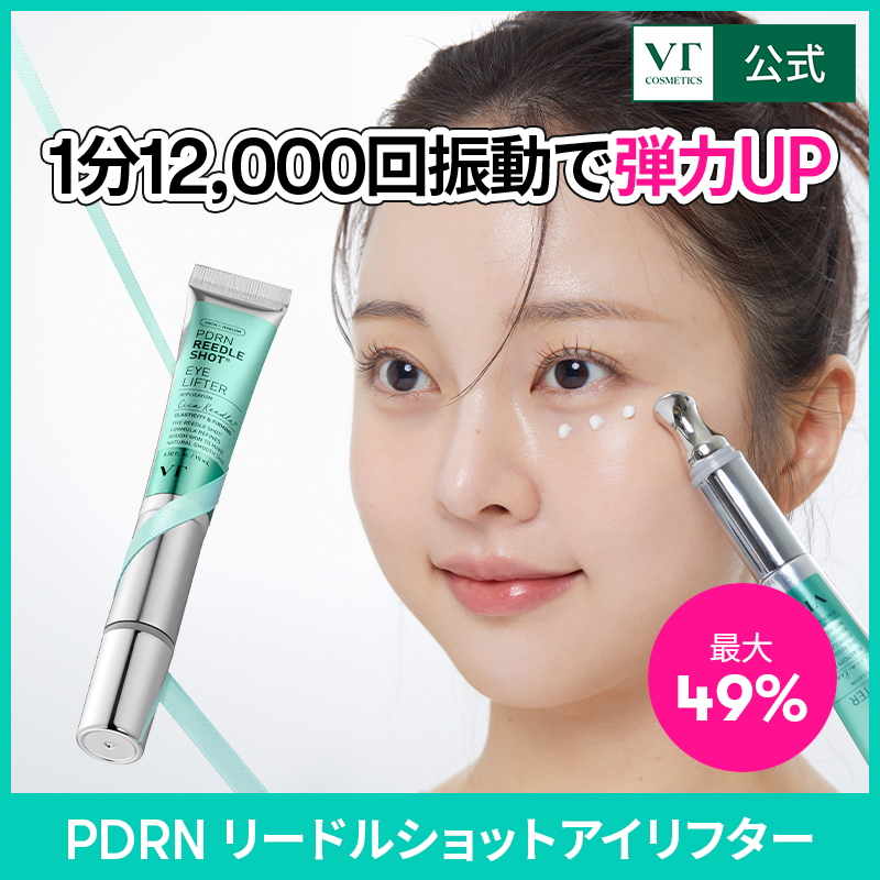 Qoo10] VTコスメティックス 【超人気】【最大49%OFF】PDRN : スキンケア