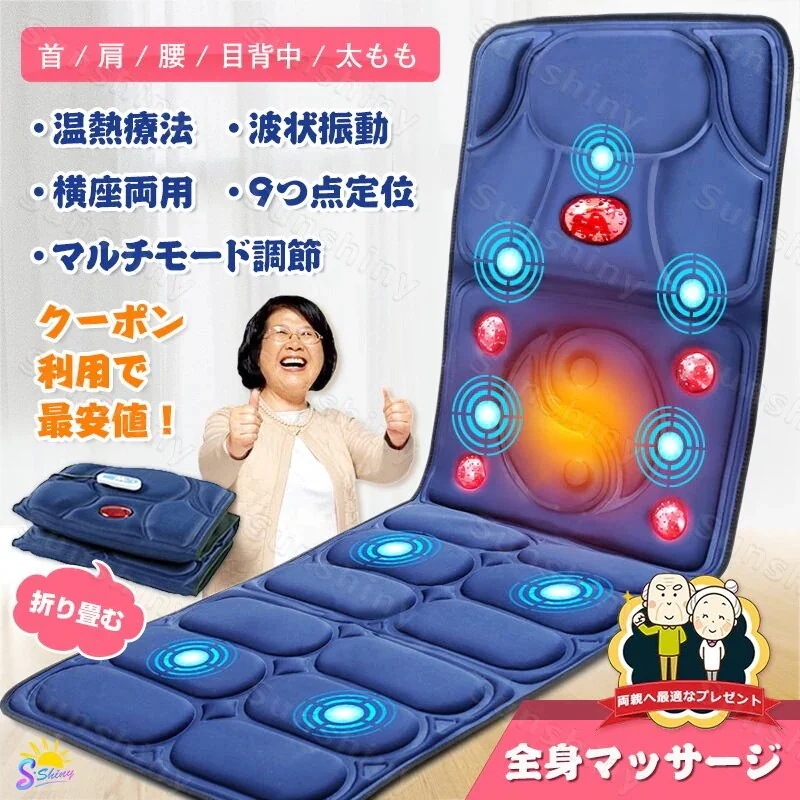 母の日 マッサージチェア ホーム多機能マットレス 赤外線加熱 マッサージャー振動指圧ビート 折り畳む 持ち運び便利 首肩腰 尻もも 家族用 ホテル ギフト