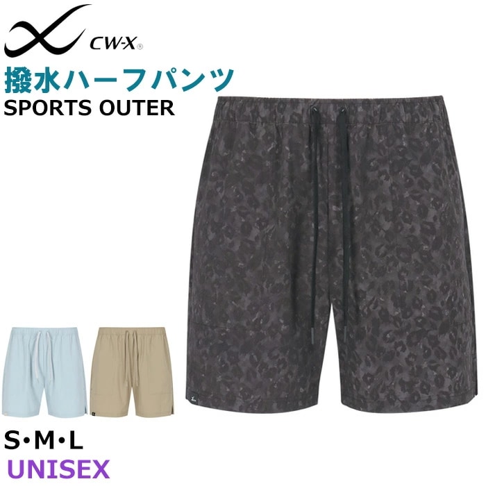 ワコール Wacoal CW-X CWX ユニセックス ハーフパンツ メール便1点まで ギフト プレゼント DHR205 【F】