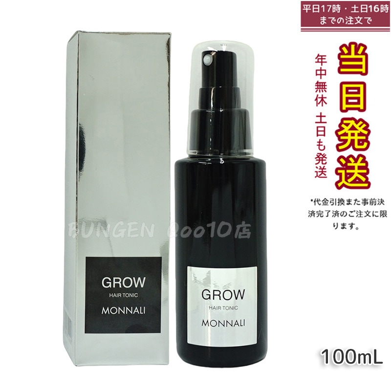 モナリ ブラックシリーズ GROW 育毛剤 100ml 医薬部外品 サロン品質 MONNALI