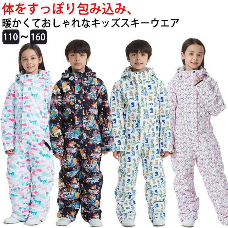 スノボ かわいい ウェア スノボー スノーボードジュニア スノーウェア スノーボードウエア 雪遊び つなぎ スキーウェア ギフト キッズ お尻ジッパー付き 防水 防風 あったか ジャンプスーツ ウィン