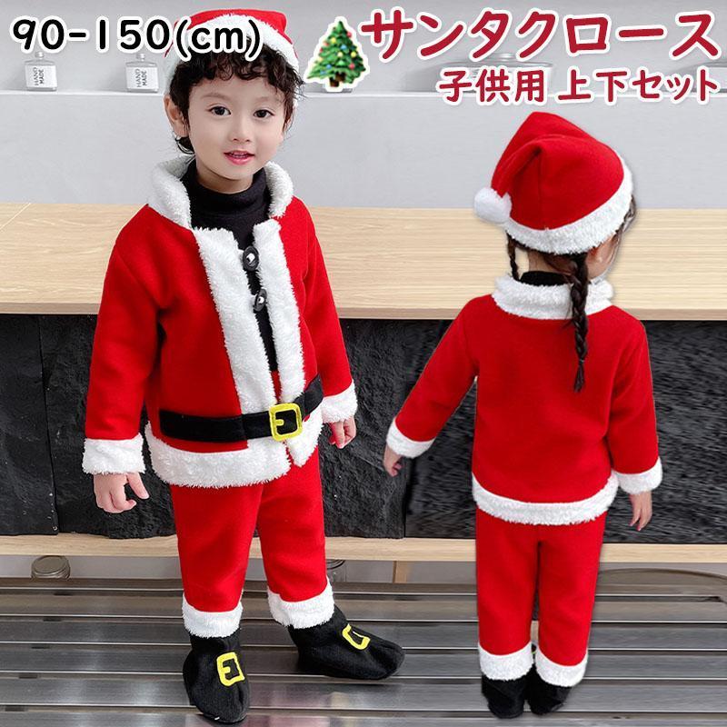 サンタ サンタクロース コスチューム パーティー 衣装 キッズ こども用 ベビー 女の子 男の子 子供用 クリスマス 3点セット クリスマス コスチューム