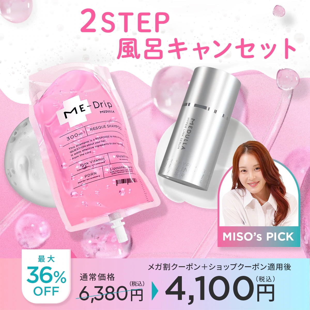 Qoo10] MEDULLA 【みそちゃんPICK】【36%OFF】2 : ヘア