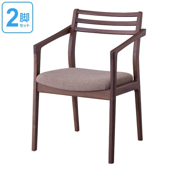 アームチェア 2脚セット ダイニングチェアー 天然木 ウォールナット 日本製 座面高43cm ダイニングチェア 椅子 完成品 イス いす チェアー チェア 食卓椅子 ナチュラル シンプル 国産