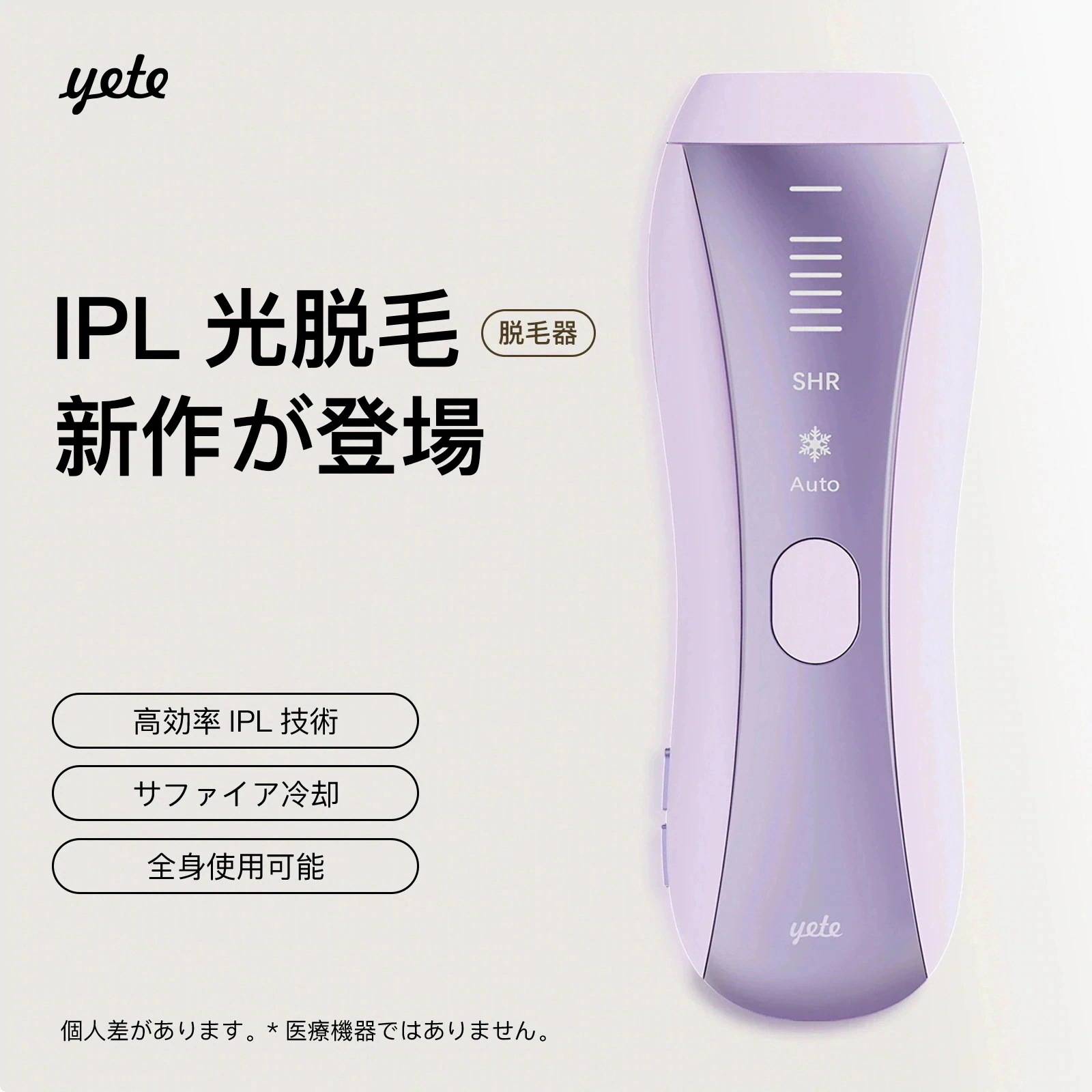 Qoo10] yete 【期間限定！クーポン配布中】無痛脱毛 最 : 美容・健康家電