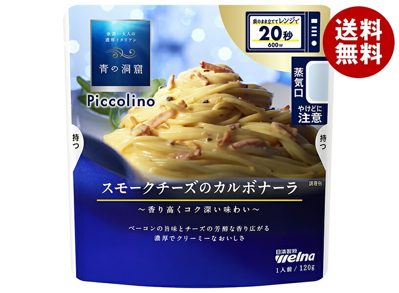日清ウェルナ 青の洞窟 Piccolino(ピッコリーノ) スモークチーズのカルボナーラ 120g＊10袋入＊(2ケース)