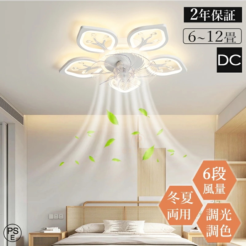 【短納期】シーリングファンライト 軽量 おしゃれ 北欧 dcモーター 10畳 調光調色 6段階量調節 省エネ 引掛け対応 首振り 洗浄が簡単 サーキュレーター led照明器具 電灯器具 シーリングファ