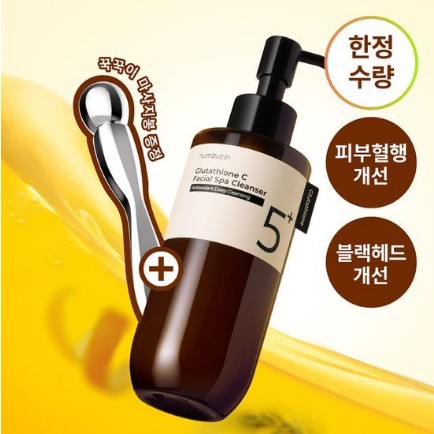 NO.5番 グルタチオン シーアロマ マーサジング ディープクレンザー 200ml 企画 (+マッサージ棒付き)