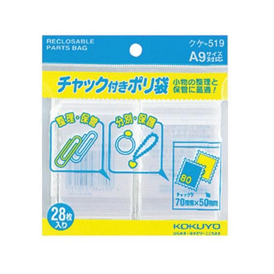 チャック付きポリ袋 A9 28枚入 20パック コクヨ ｸｹ-519
