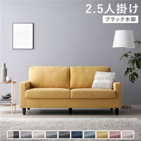 ソファ 2.5人掛け ( カバー：マスタード 脚：ブラック ) 肘付き 洗える カバー ローソファー 組立品