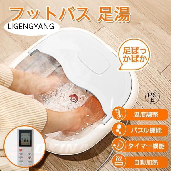 新作登場 足湯器 バケツ 折りたたみ 足温器 フットバス器 足浴グッズ 電気足浴器 ローラー付き リモコン付き 自動加熱保温 足冷え症対策 父 母ギフト