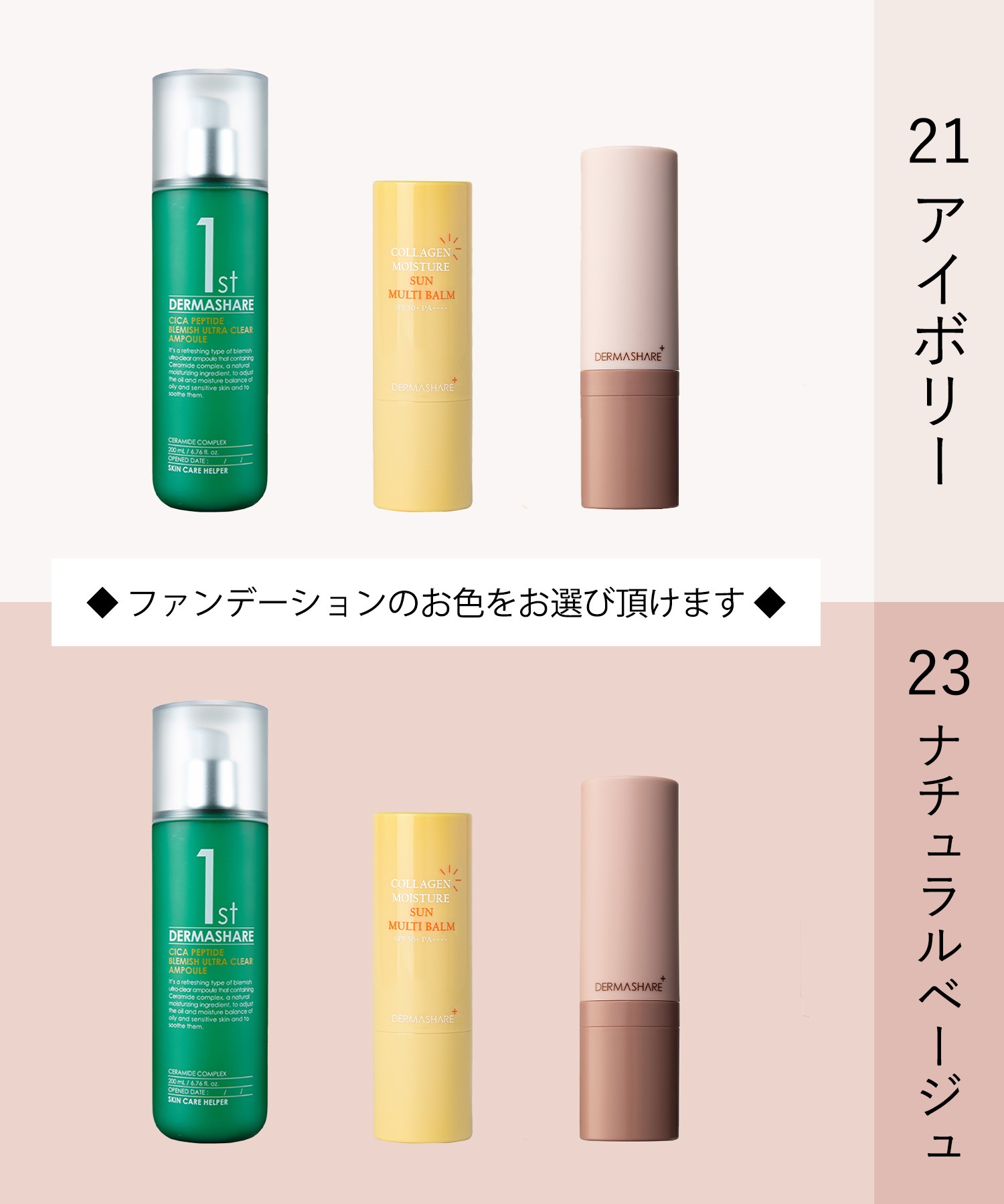 ダーマシェア むき卵肌ベースメイクセット