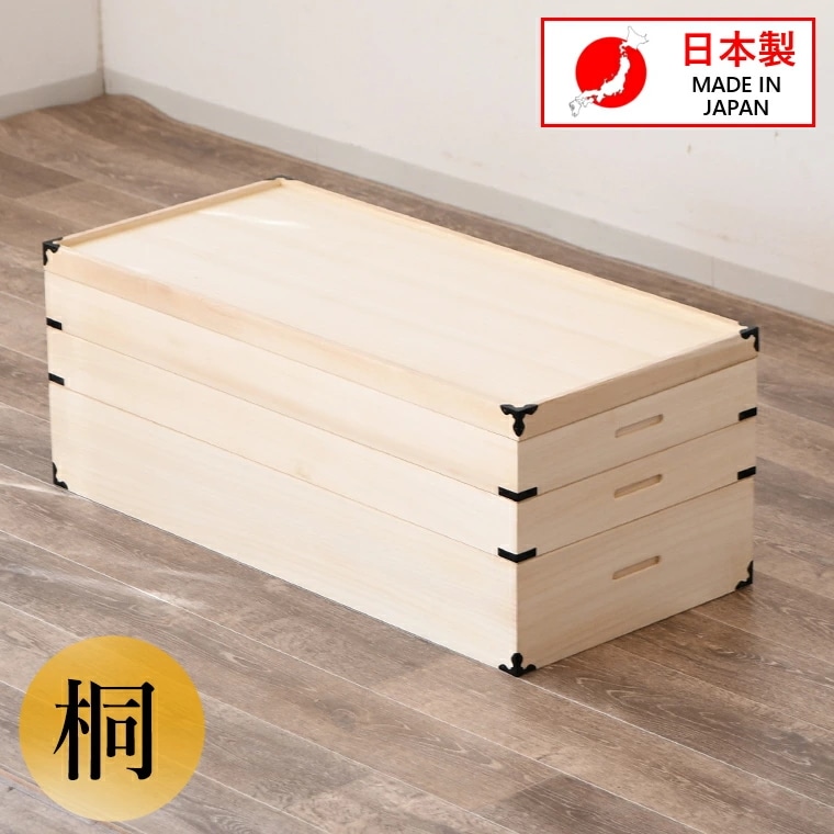 桐 桐衣裳箱 ３段 桐衣裳ケース 衣裳箱 着物収納 装飾 桐収納 収納ケース 日本製 国産