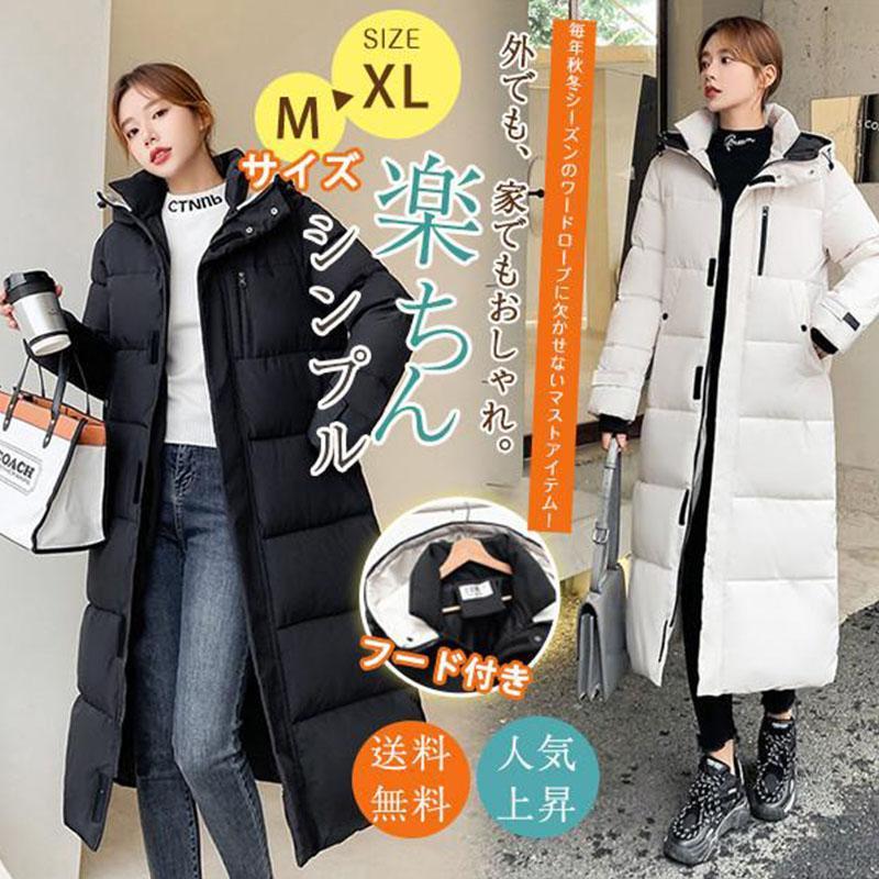 【即納】中綿コート レディース ロングコート ベンチコート フード付き ダウンジャケット アウター シンプル 厚手 あったか 防寒 暖かい スリム カジュアル