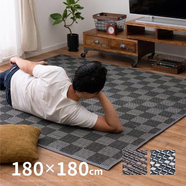 竹ラグ ベック 約180x180cm 【約2畳】