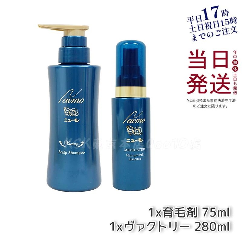 【ニューモ+シャンプー 】ニューモ 育毛剤 75ml + 育毛シャンプー ヴァクトリー 280ml 医薬部外品 男女兼用 無添加 スカルプシャンプー スカルプケア 頭皮ケア タマゴ基地