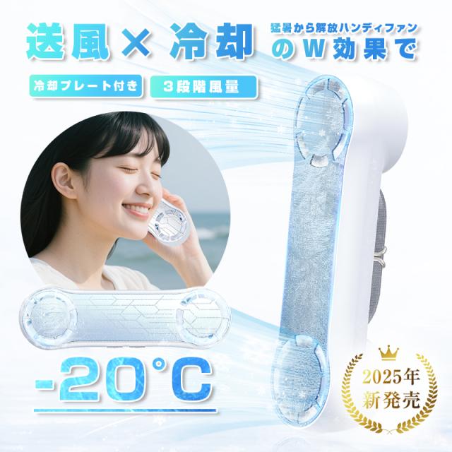 【即納】 男女兼用 省エネ 猛暑対策 涼しい 持ち運び便利 静音 小型 充電式 心地よい 冷感モード 大容量バッテリー 2000mAh 3段階量調節 大量 軽量 -20℃瞬間冷却 2025夏最新作